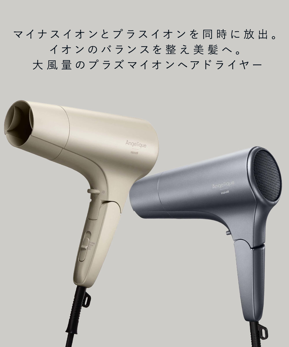 マクセル プラズマイオン ヘアドライヤー MXDR-500A ベージュ グレー