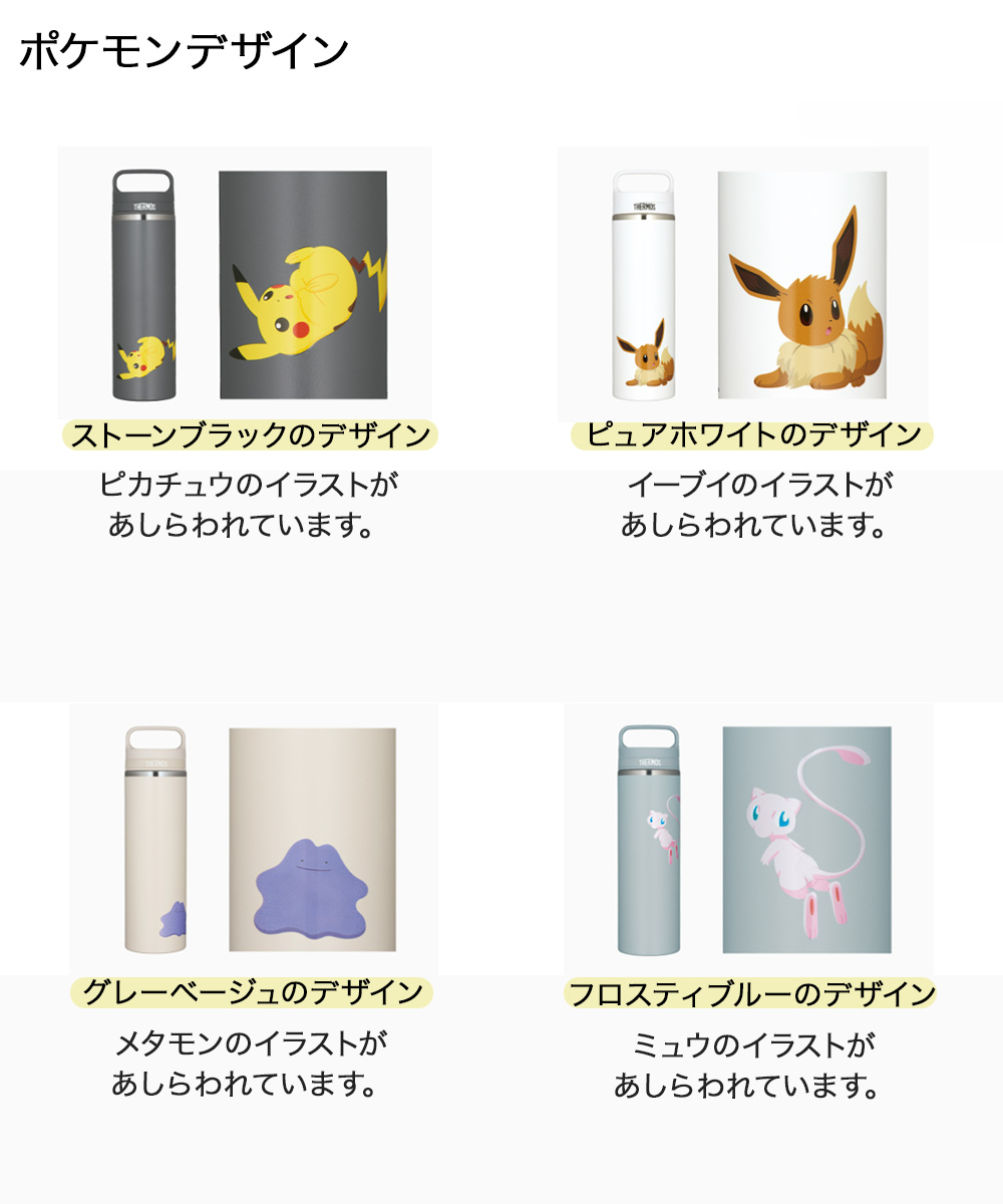 サーモス 真空断熱 水筒 ポケモン 600ml 保温 保冷 持ち手付き 丸洗い