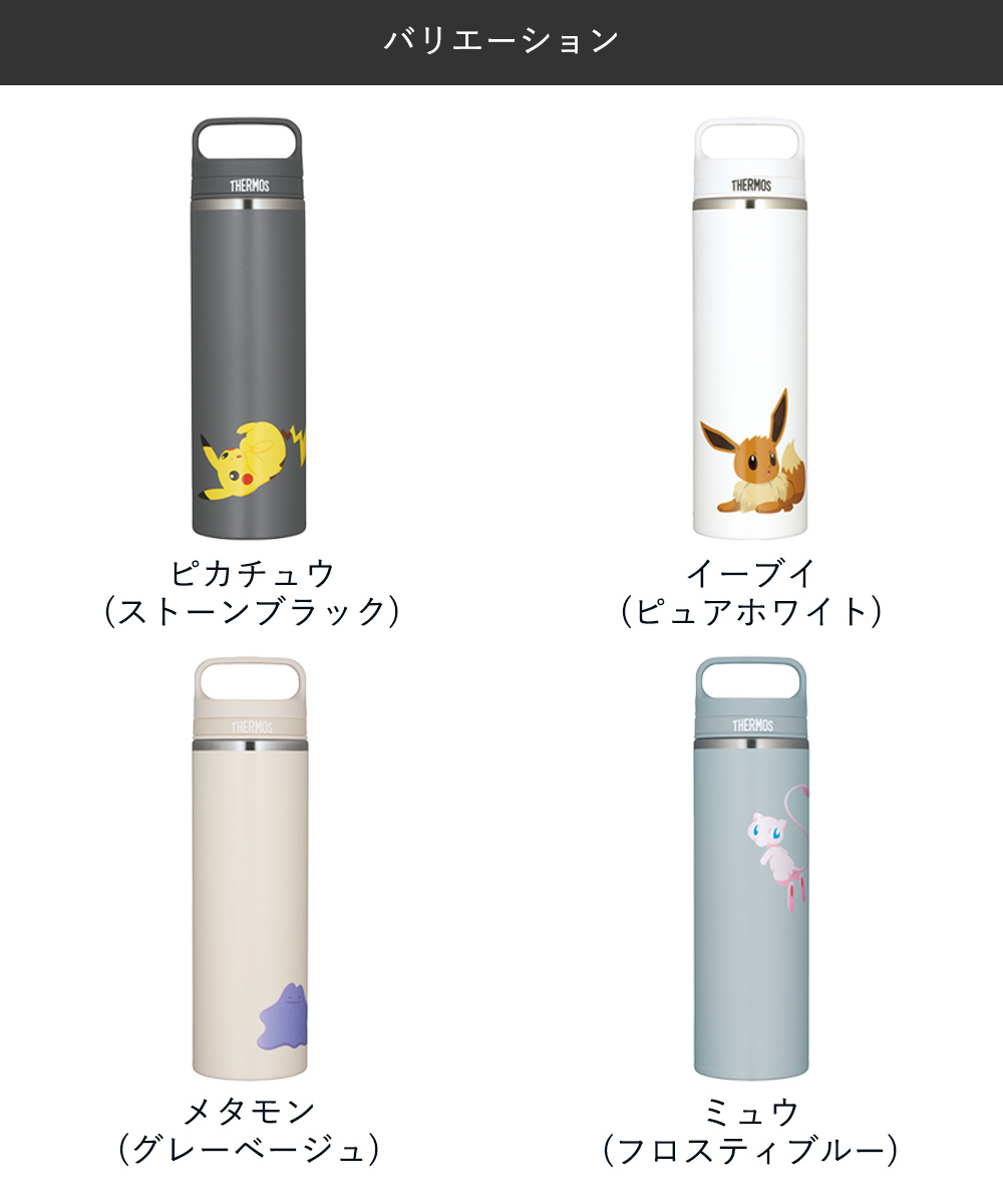 サーモス 真空断熱 水筒 ポケモン 600ml 保温 保冷 持ち手付き 丸洗い
