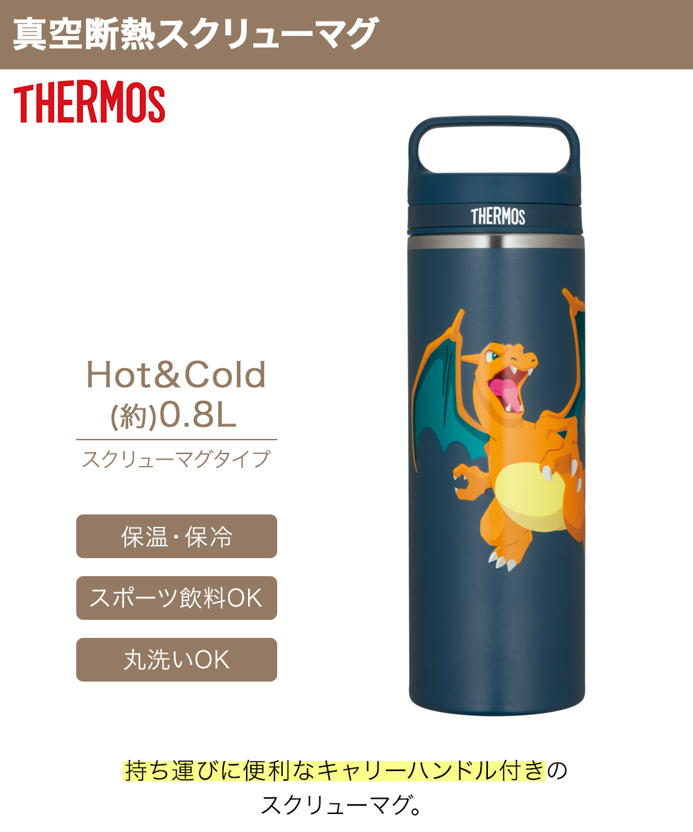 サーモス 真空断熱 水筒 ポケモン 800ml 保温 保冷 持ち手付き 丸洗い