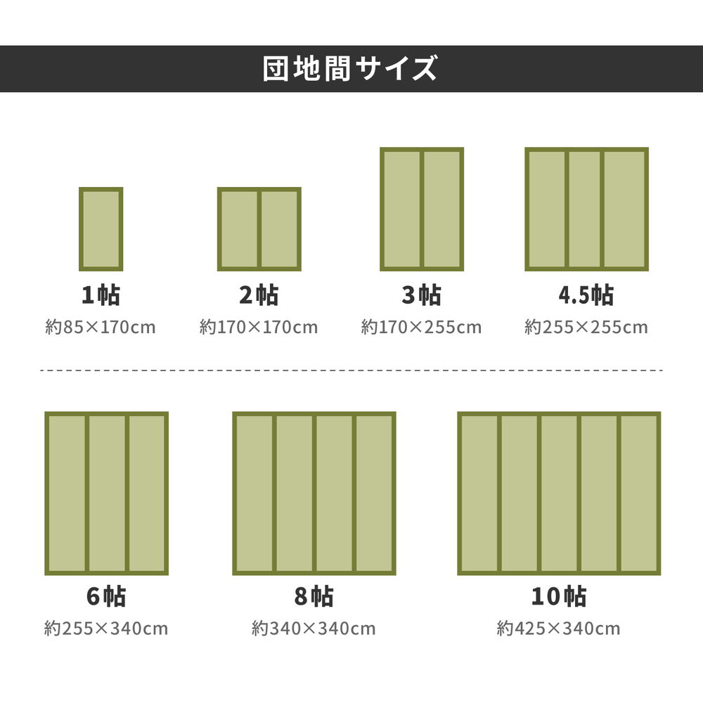 い草カーペット 備前 団地間6畳 255×340cm | い草上敷き 6帖 団地間 6