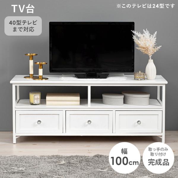 TV台MTV-5507 (約)幅100×奥行34×高さ41cm | テレビ台 テレビ