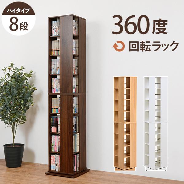 回転コミックラックRCC-1025 (約)幅39.5×奥行39.5×高さ182cm | 本棚