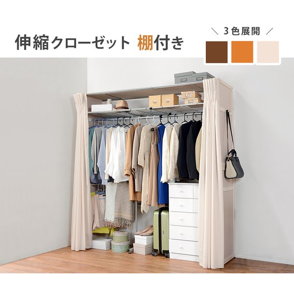 【横浜・川崎】伸縮式クローゼット 高さ194cm 衣類収納 VR-7241 通販 送料無料 横浜・川崎】伸縮式クローゼット VR-7241 衣類