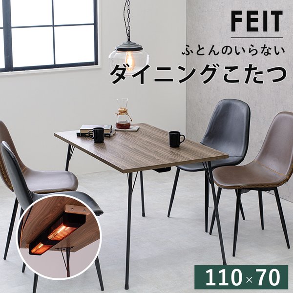 ダイニング コタツフェイト ダイニングテーブル こたつ 木目 110×70cm it-497.jpg