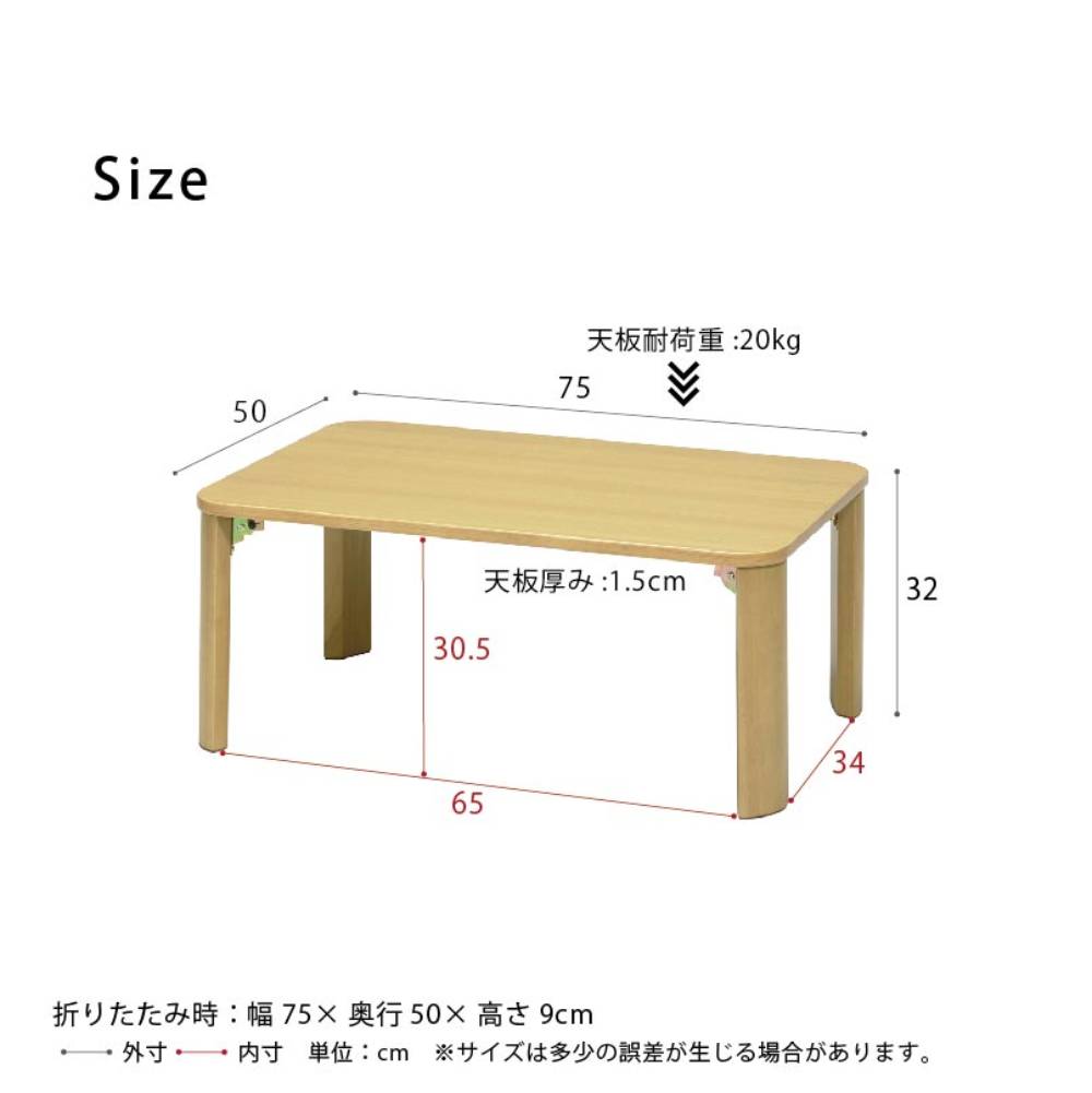 ローテーブル 折りたたみ テーブル 75cm × 50cm 木製 NK-075 永井興産