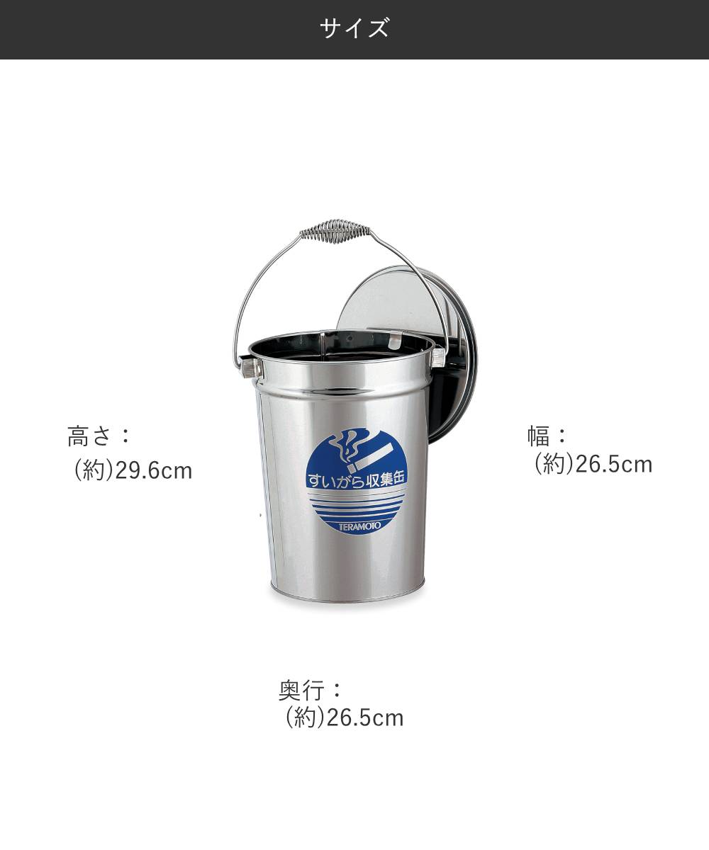 法人限定 】 ステンレス すいがら 収集缶 中カゴ付 8.2L SU-267-210-0
