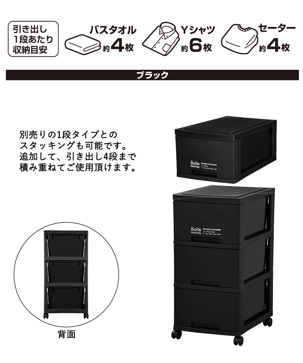 収納ケース 引き出し 3段 スリム 組立式 ブラック MA-4038 Boite