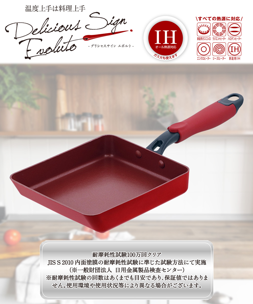 デリシャスサインエボルト IH エッグパン 15×18cm NM-107 ふっ素