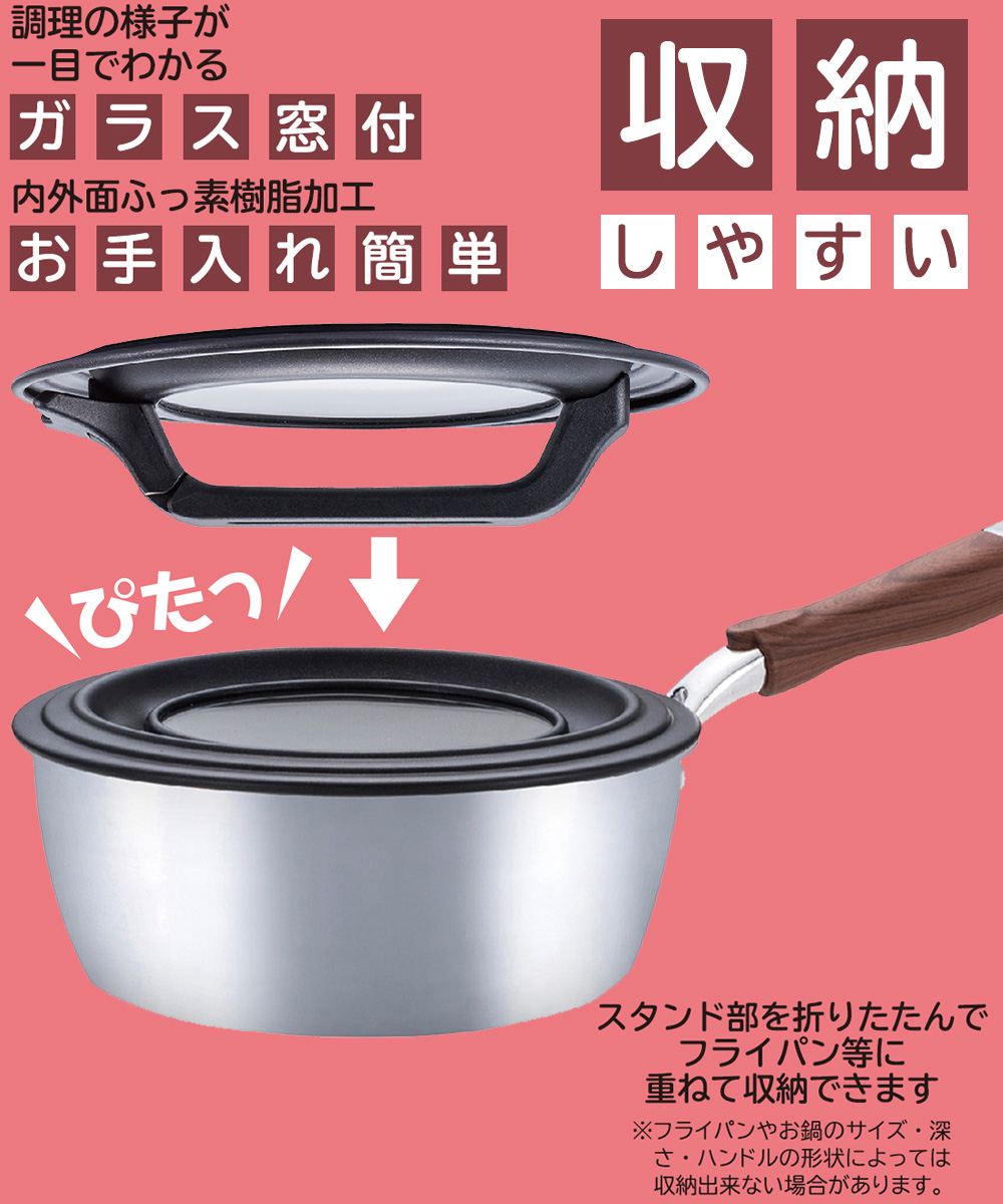 フライパン 蓋 ガラス窓 立つ 取っ手 付 S 18cm 20cm 対応