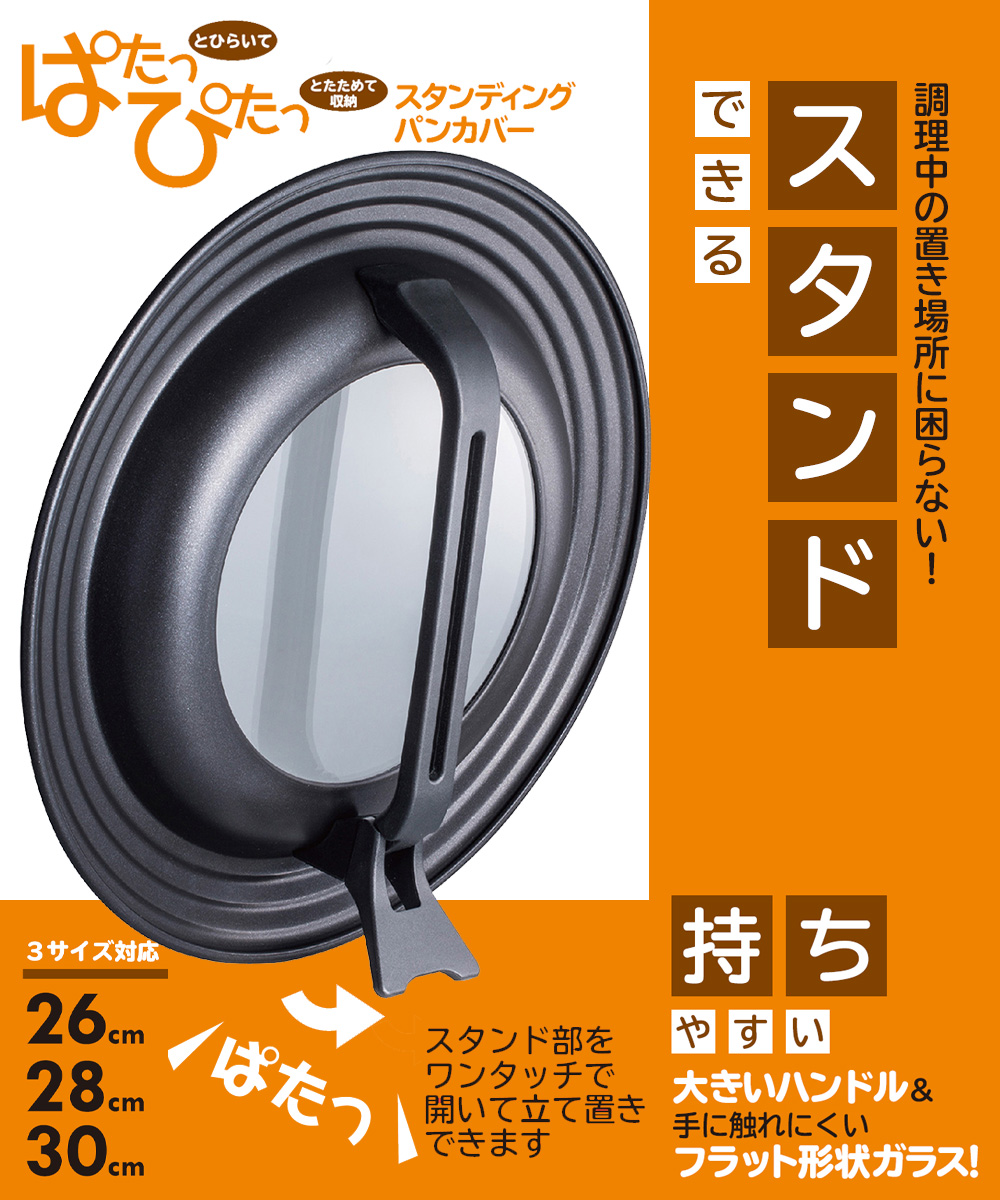 フライパン 蓋 ガラス窓 立つ 取っ手 付 L 26cm 28cm 30cm 対応