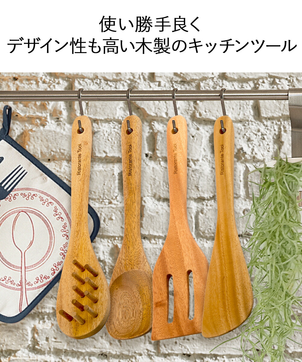 ウッドキッチンツール 4点セット | キッチン雑貨 調理器具 製菓器具