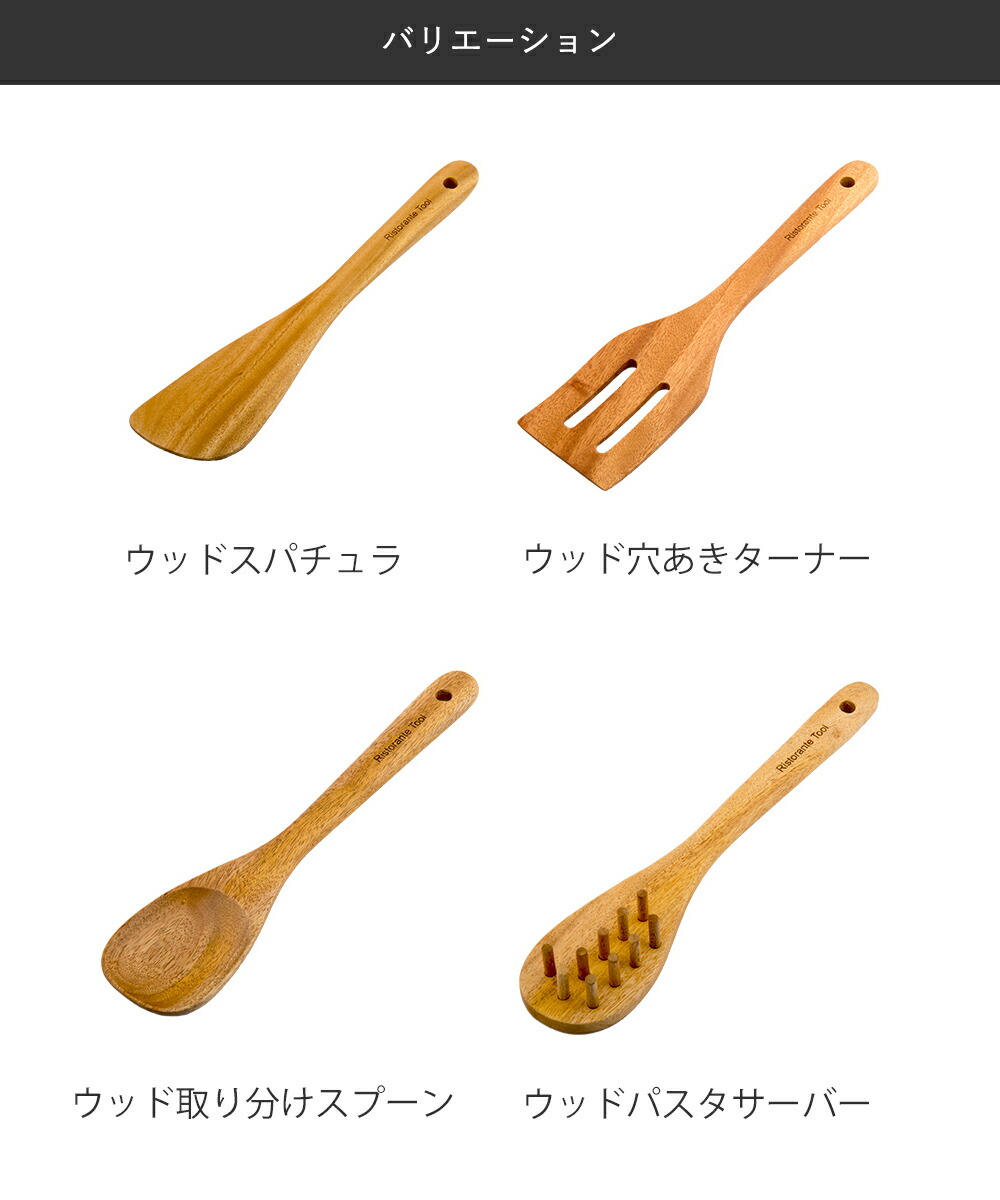 ウッドキッチンツール 4点セット | キッチン雑貨 調理器具 製菓器具