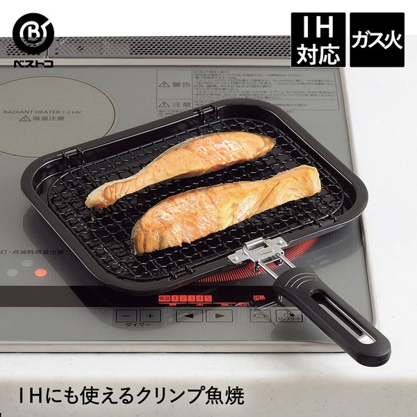 旬彩 IHにも使えるクリンプ魚焼 | 魚焼き グリルパン フライパン 魚