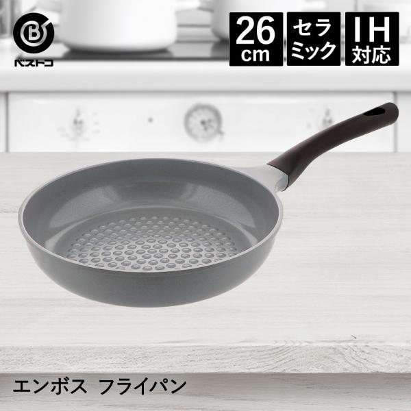 ヘルシーエンボス セラミック IH フライパン 26cm | 調理器具 料理