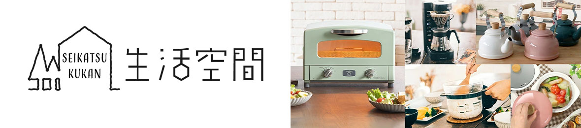 生活空間 ヘッダー画像
