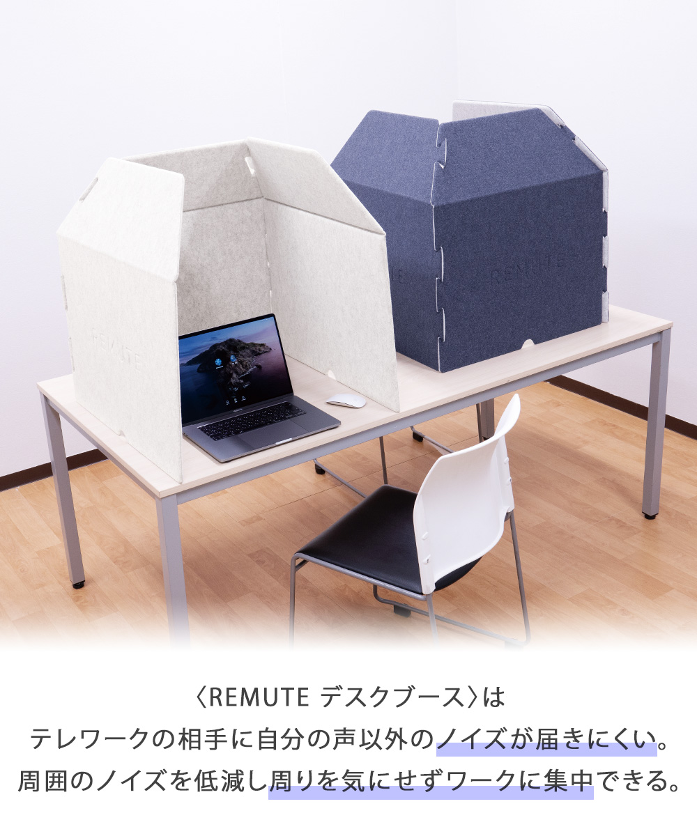 法人限定 】 吸音 パーテーション パネル REMUTE リミュート デスクブース 組み立て式 リス | 防音壁 フェルトボード 騒音対策 ノイズ  騒音 軽 : sr-004 : 生活空間 - 通販 - Yahoo!ショッピング