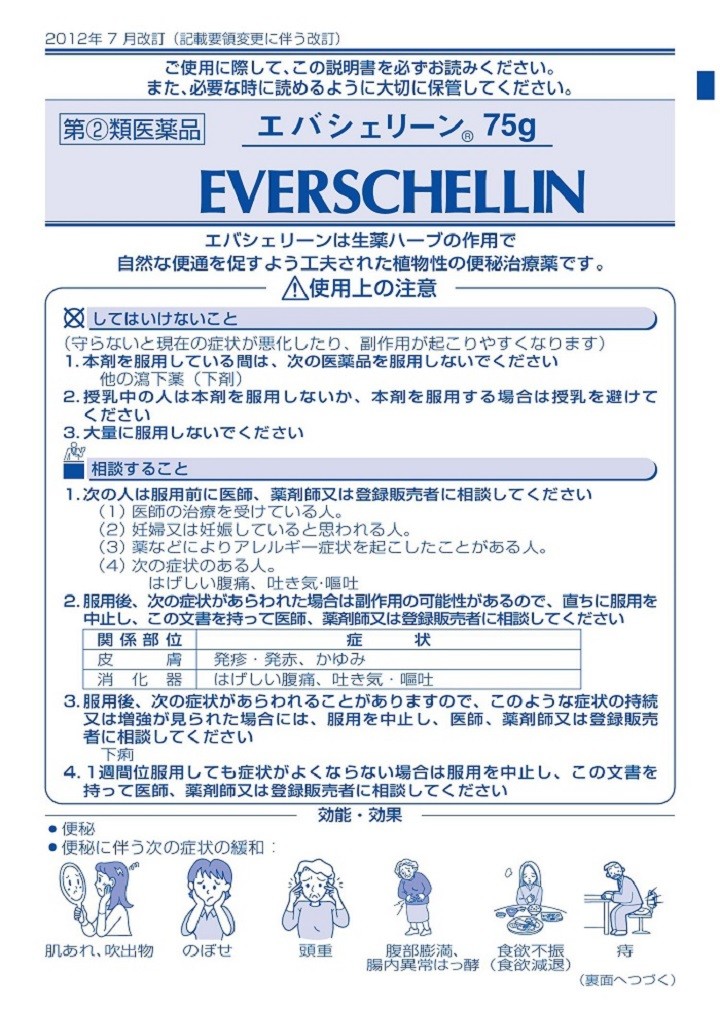 エバースジャパン エバシェリーン 75g 指定第2類医薬品 : 45726 : 生活