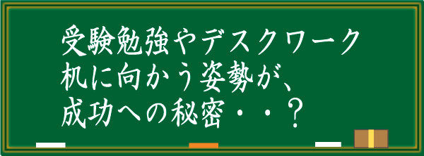 受験合格の勉強にはスタディーボード・フォーカスオン。勉強面が２２段階の角度に調節できす、ストレスフリーの最新スタディーボード製品。姿勢を正して集中する、疲れにくい勉強台です。