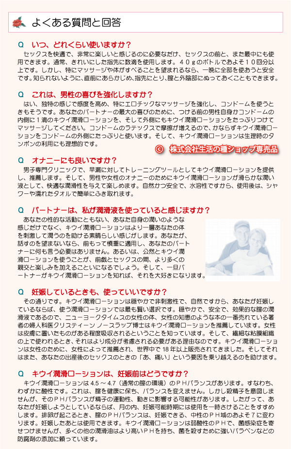 女性のために開発されたキウイ潤滑ローションのよくあるＱ＆Ａ。