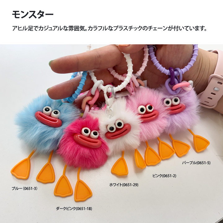 ストーンマーケット キーホルダー モンスター 2本足 アヒル足 ジャラ