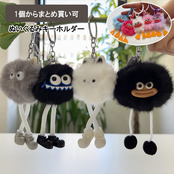 ストーンマーケット キーホルダー モンスター 2本足 アヒル足 ジャラ