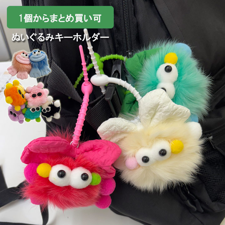 ストーンマーケット ぬいぐるみ キーホルダー モンスター サングラス