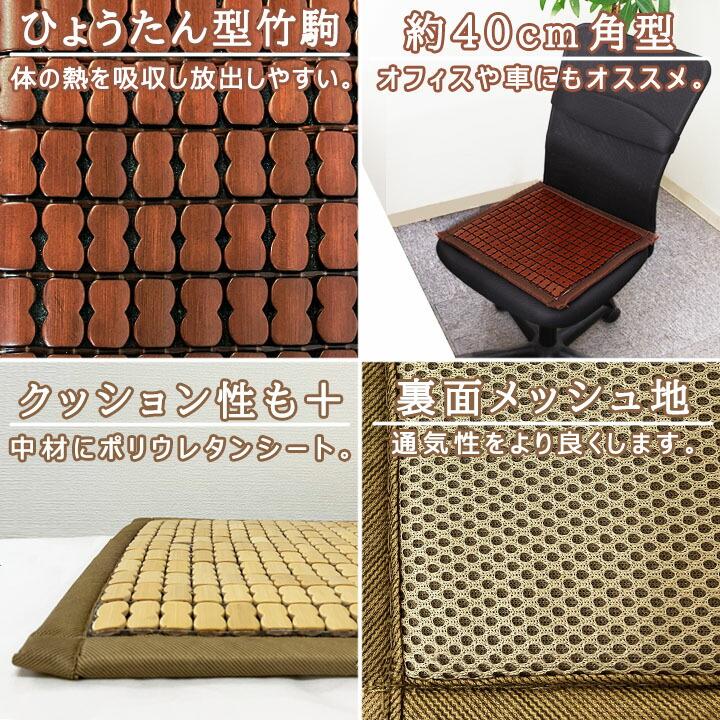 竹駒クッション 冷感 「 竹駒クッション 」 約40×40cm【同色4枚セット】 竹クッション 竹マット 竹座布団 接触冷感 ひんやり 夏用 バンブー 夏 涼感｜seikatsusouzouya｜07