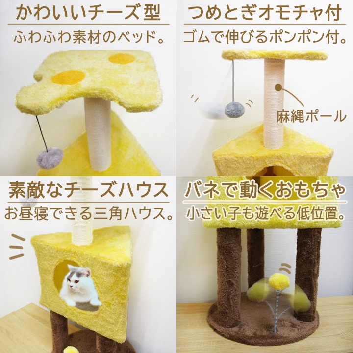 猫 キャットタワー 3段 チーズ ハウス 「 CT-183038 」 約40×40×93cm｜seikatsusouzouya｜02