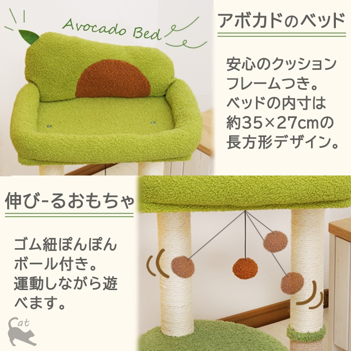 猫 キャットタワー アボカド果実 ベッド付き 2段タワー 「 CT