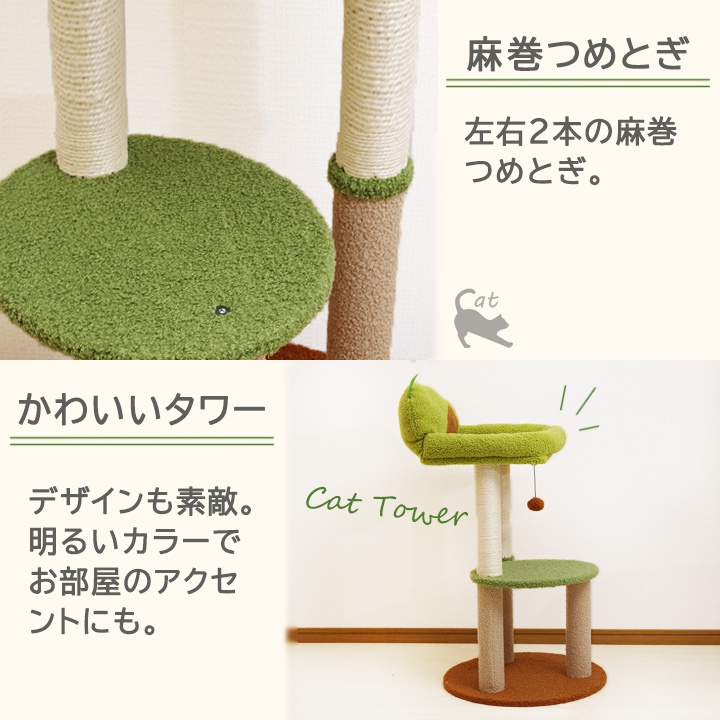 猫 キャットタワー アボカド果実 ベッド付き 2段タワー 「 CT