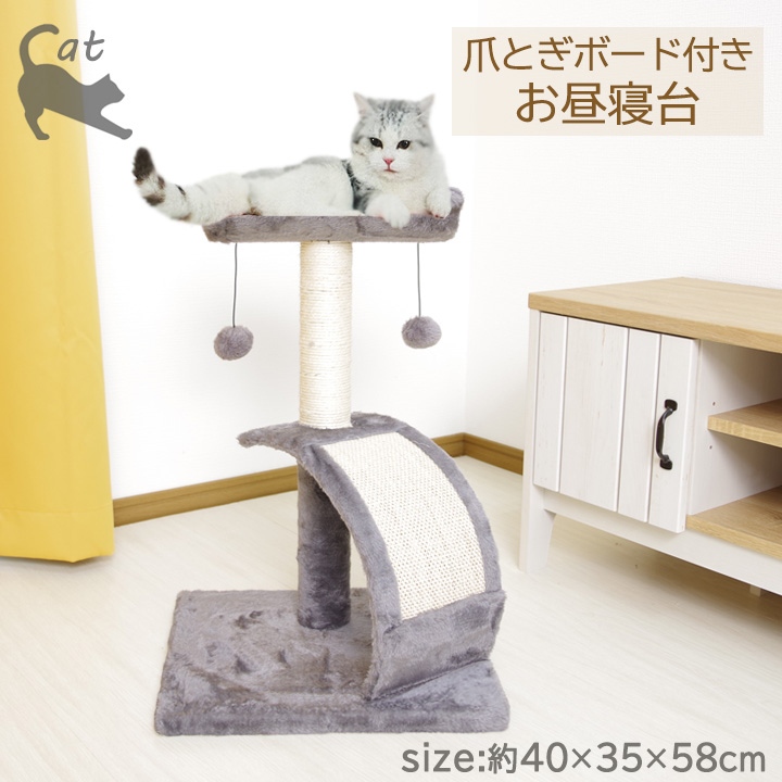 猫 爪とぎボード付き お昼寝台 「 CT-648040 」 約40×35×58cm｜seikatsusouzouya