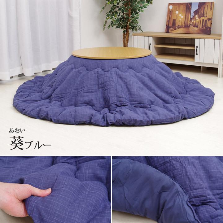 円形こたつ 約205cm 布製 こたつ布団 円形 先染め 掛け布団単品 約205cm円形 葵 / 雅