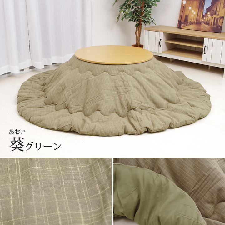 選べる12色 こたつ布団 円形 205×205cm 抗菌防臭加工 抗菌 防臭