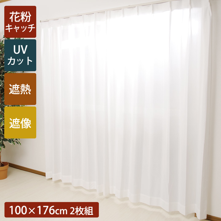 レースカーテン 2枚組 花粉キャッチ 洗える 遮熱 遮像「 Dキャッチ