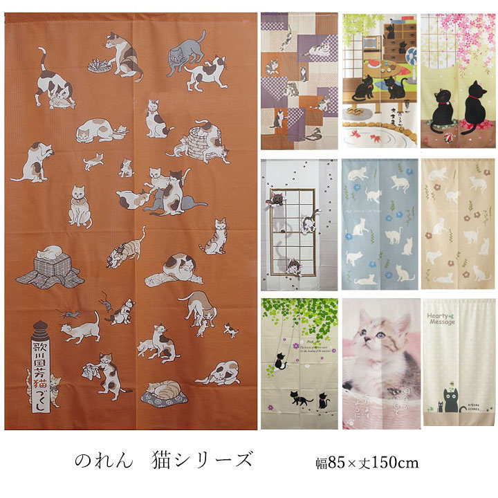 芦屋小雁　遊び絵シリーズ　猫のイラスト 絹のれん 「おいでやす」 のれん 猫シリーズ 幅85×丈150cm いたずらキャット バスケットキャット