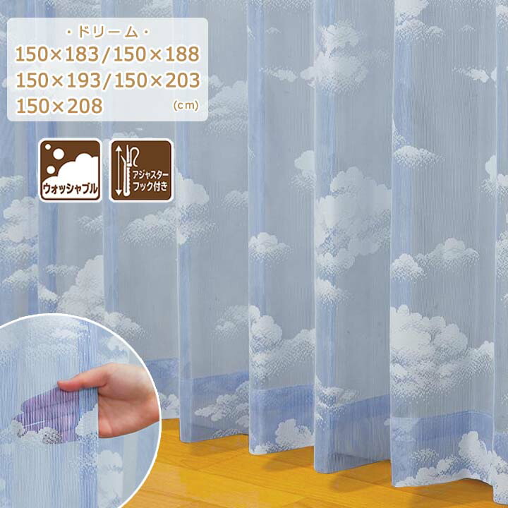 レースカーテン 雲」の人気商品一覧 | 安い商品を通販サイトから