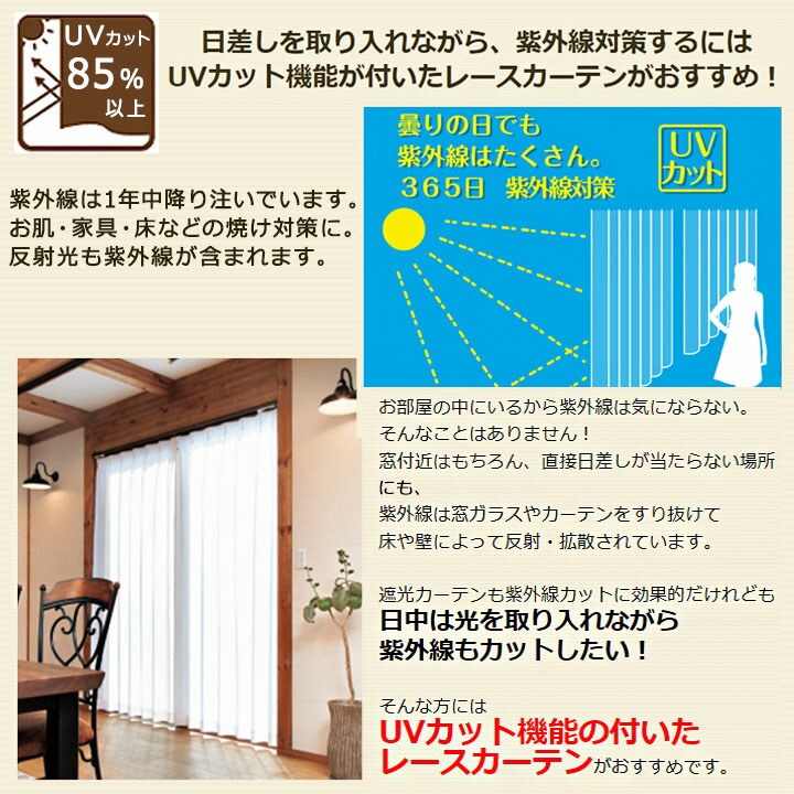 レースカーテン UVカット 省エネ 断熱 保温 「 コットレース 」(uni) おしゃれ 昼 見えにくい 洗える 遮熱 プライバシー保護 ホワイト｜seikatsusouzouya｜02