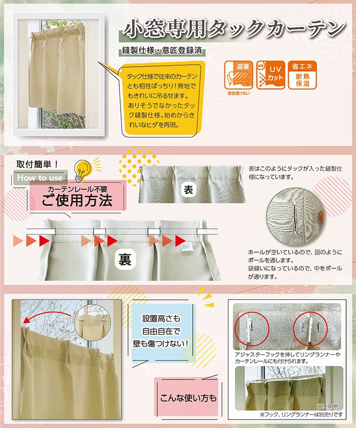 タックカーテン 小窓専用 コトン 幅60×丈70cm おしゃれ 遮像 透けない UVカット 省エネ 断熱 保温 無地 小窓 出窓 目隠し｜seikatsusouzouya｜04