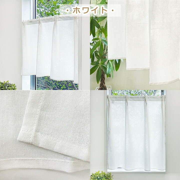 タックカーテン 小窓専用 コトン 幅60×丈110cm おしゃれ 遮像 透けない UVカット 省エネ 断熱 保温 無地 小窓 出窓 目隠し｜seikatsusouzouya｜05