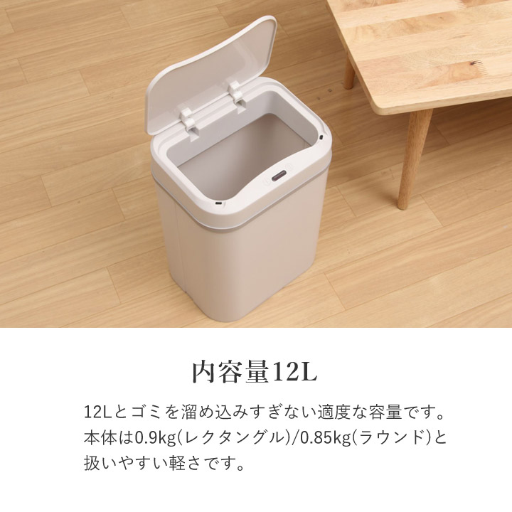 不二貿易 センサー ダストボックス 12L ラウンド/レクタングル
