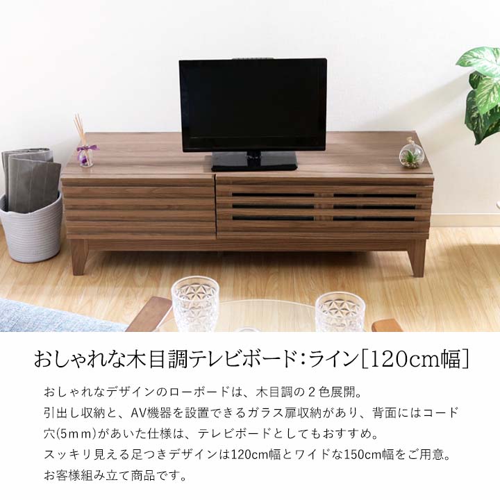 不二貿易（Fuji Boeki） テレビ台 テレビボード ライン 120cm幅(fbc