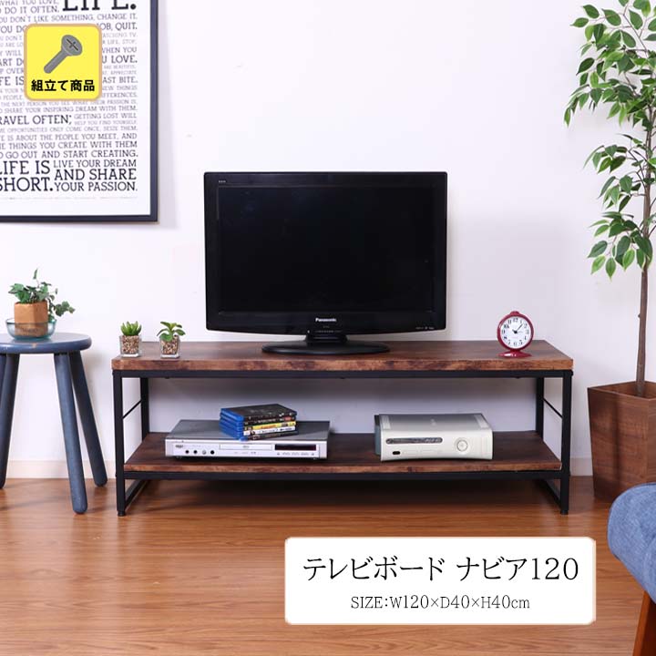 不二貿易（Fuji Boeki） テレビ台 テレビボード ナビア120(fbc