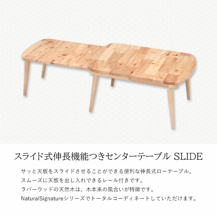 Natural Signature ローテーブル 伸長式 木目調 ホワイト 不二貿易 ローテーブル 伸縮 センターテーブル 天然木 木製 北欧