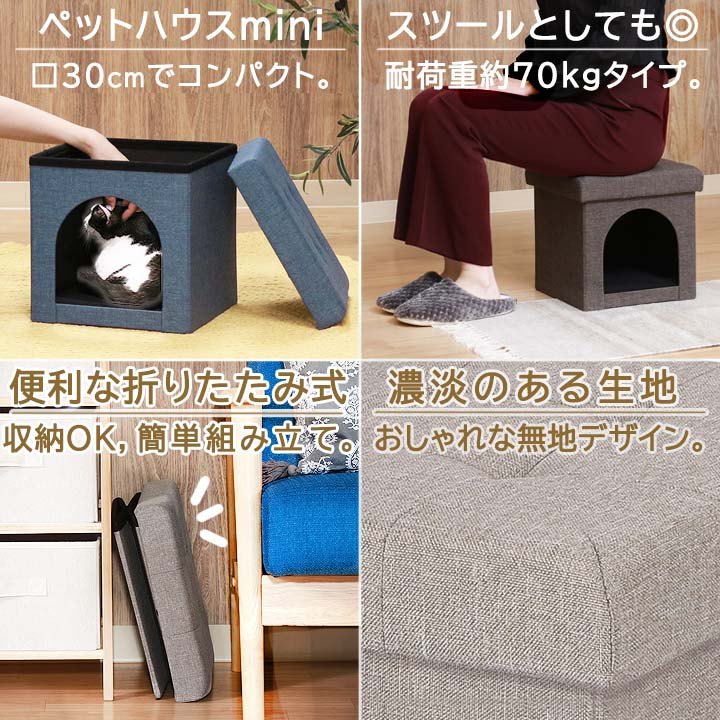 猫 犬 ペットハウス スツール mini □30cm 約幅30×奥行30×高さ30cm 室内用 おしゃれ｜seikatsusouzouya｜05