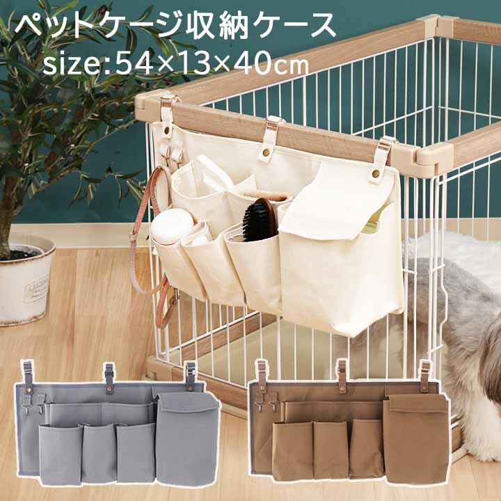 猫 犬 ペット ケージ 収納 ケース 約幅54×奥行13×高さ40cm 小物入れ ケージ周り｜seikatsusouzouya