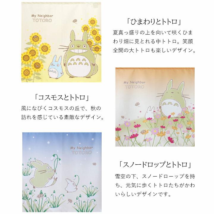 のれん トトロ 幅85×丈90cm 暖簾 四季 花 春 夏 秋 冬 チューリップ 藤
