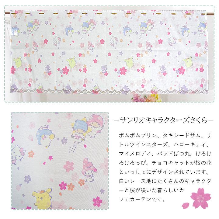 カフェカーテン 小窓 カーテン サンリオキャラクター 幅120×丈45cm