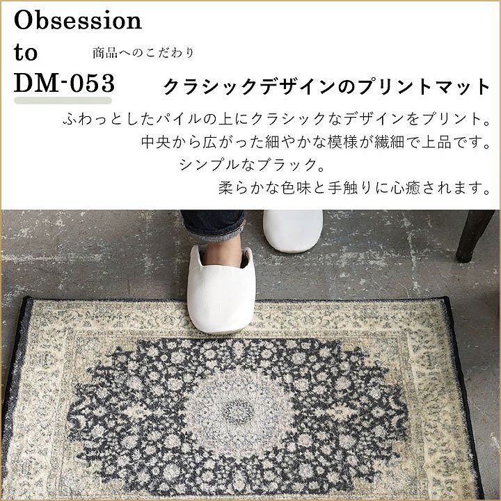 玄関マット マイクロプリントパイルマット DM-053 DM-054[sn]50×70cm 床暖房 ホットカーペット対応｜seikatsusouzouya｜03