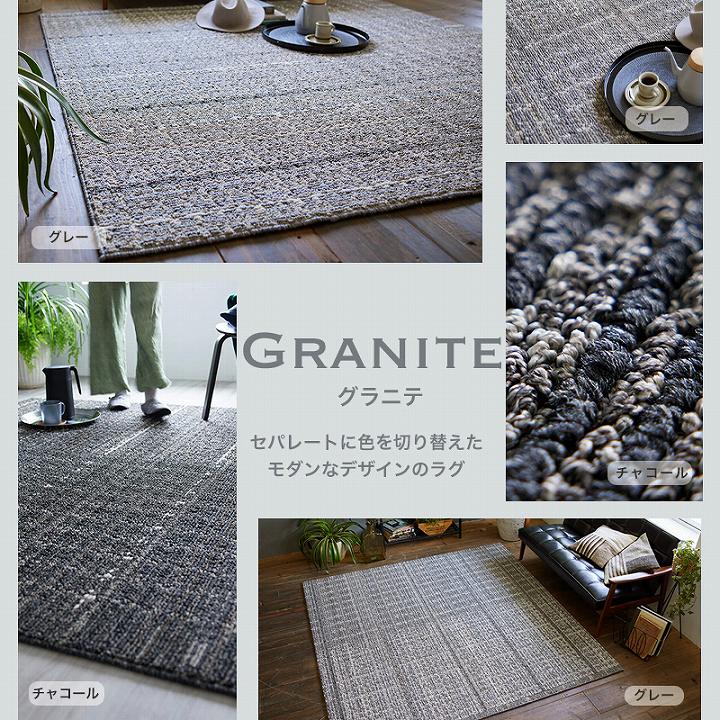 ラグ GRANITE グラニテ(sn)Lサイズ(約3畳)190×240cm 3畳 日本製 防ダニ 床暖房対応 すべり止め｜seikatsusouzouya｜04